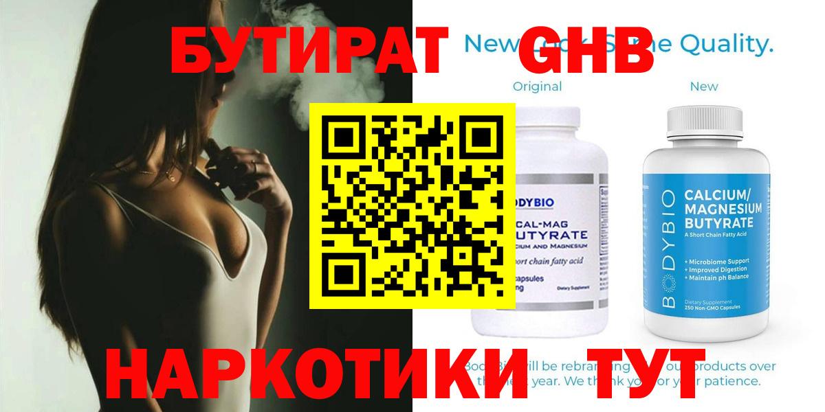 Бутират жидкий экстази  Вход с VPN  Бутират  Алексин 