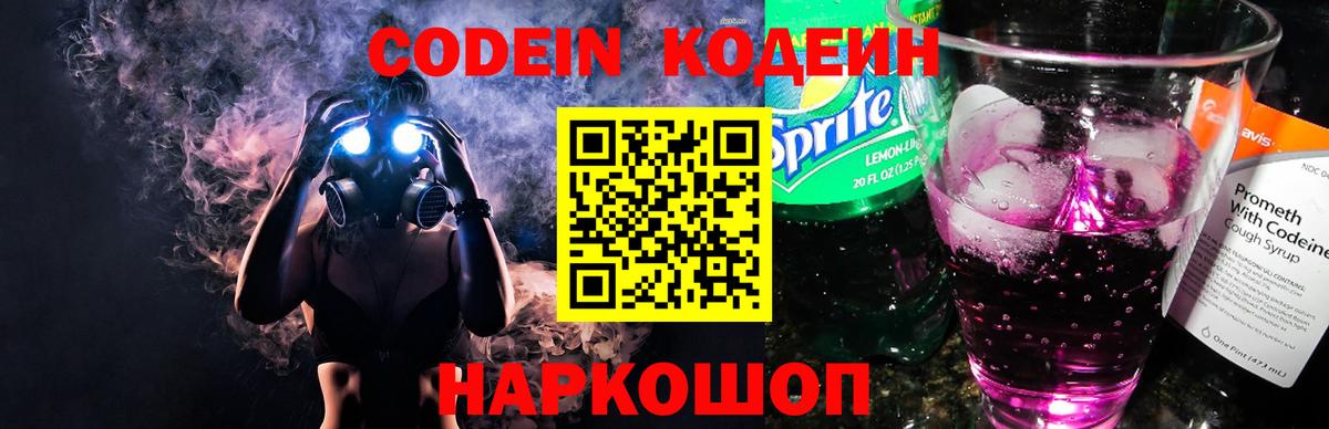 Кодеин напиток Lean (лин)  Вход с VPN  Алексин  Кодеин Purple Drank 