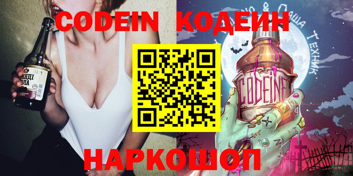 Codein напиток Lean (лин) Алексин