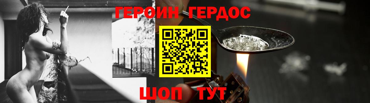 ГЕРОИН белый Алексин