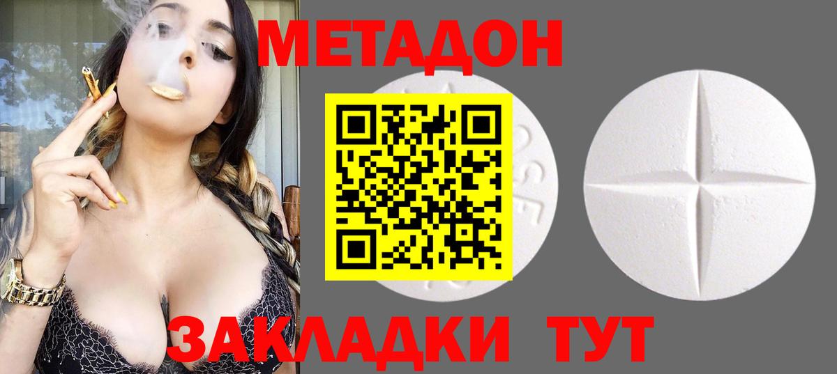 МЕТАДОН белоснежный  Вход с VPN  Алексин 